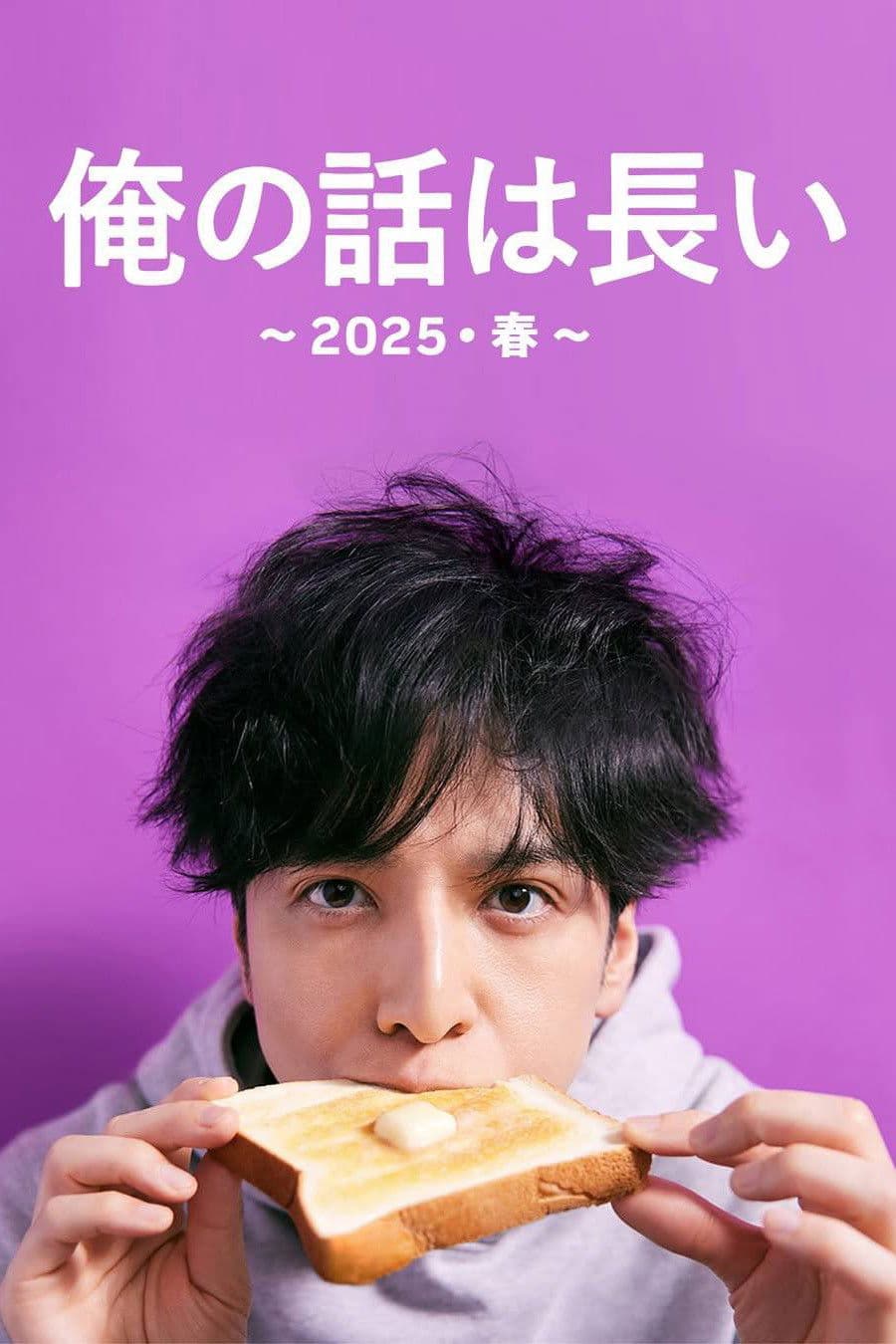 My Story Is Long : 2025 Spring