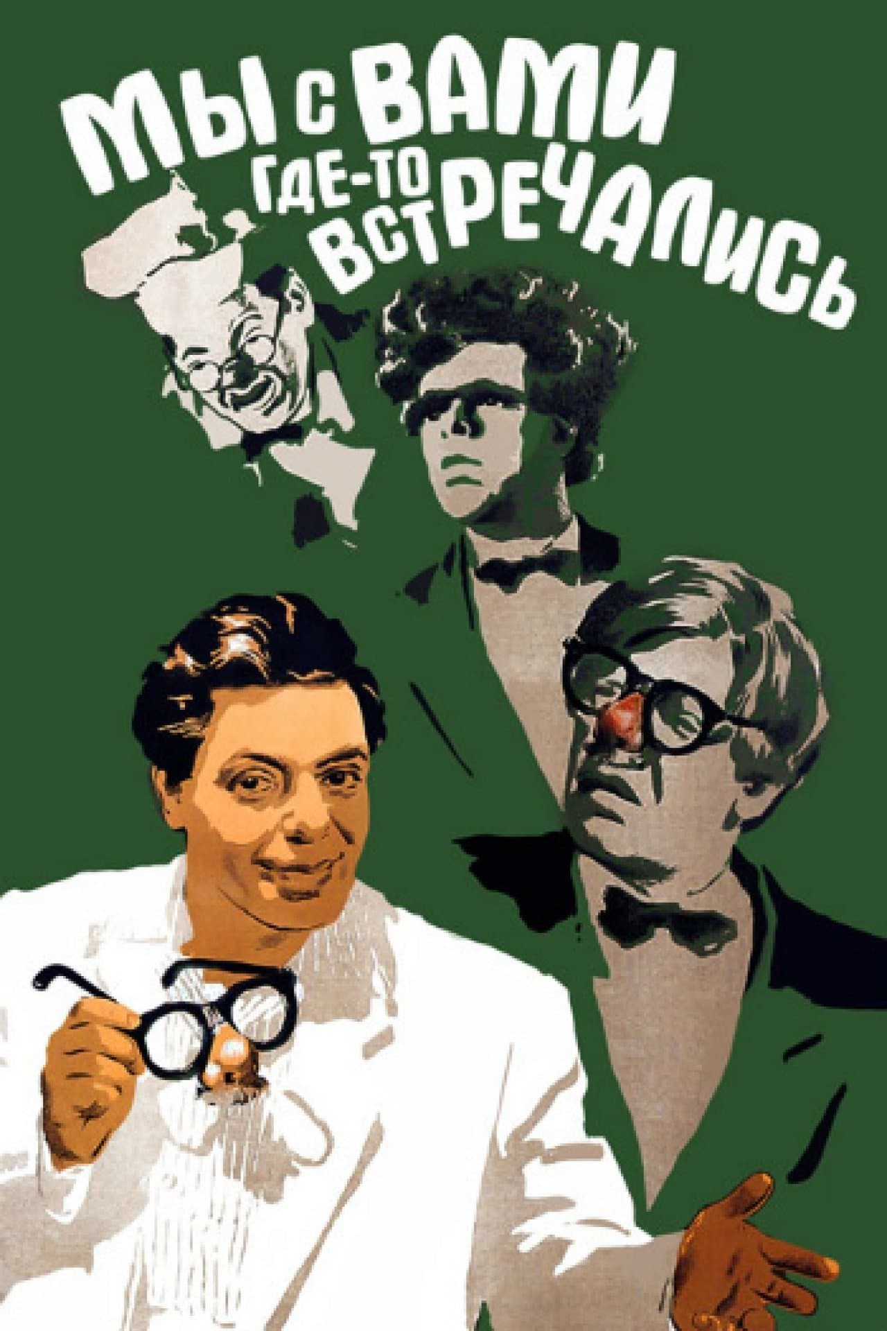 Did We Meet Somewhere Before