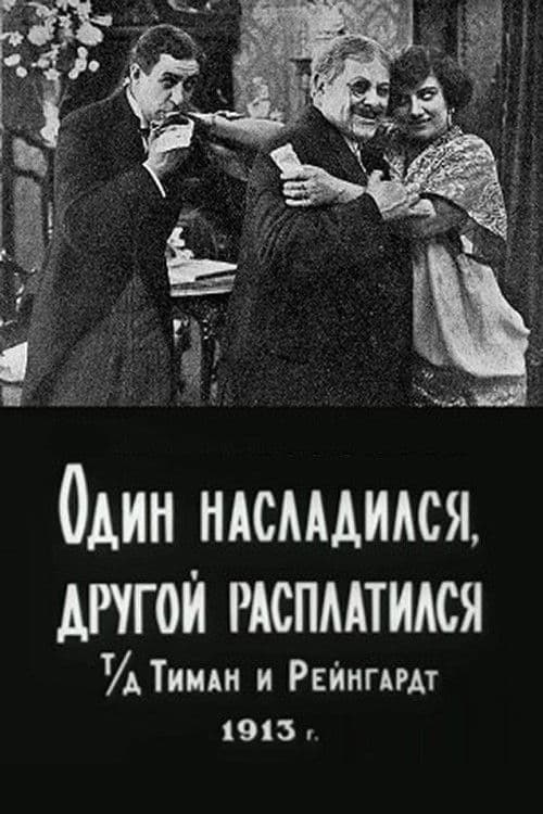 One Enjoyed, the Other Paid