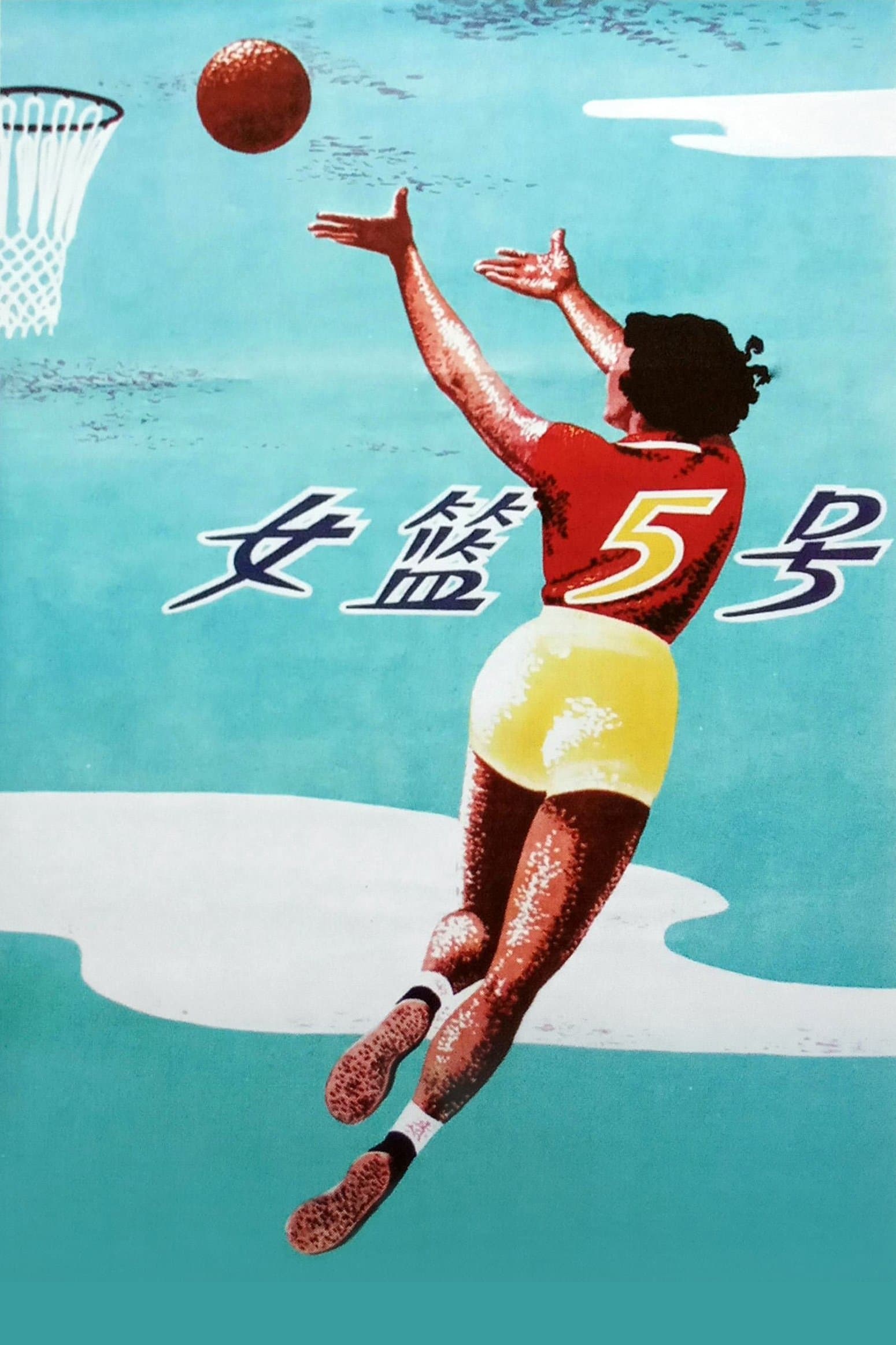 Woman Basketball Player No. 5