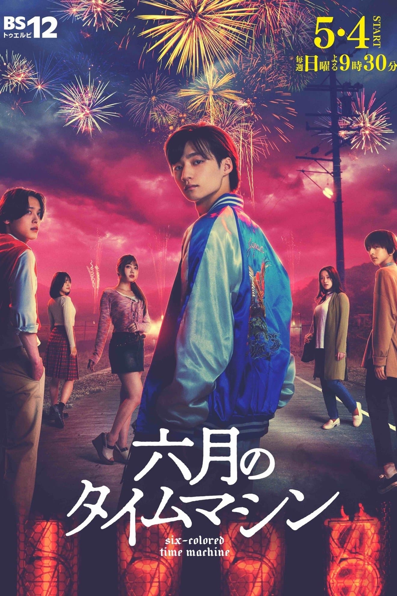 Six-Colored Time Machine