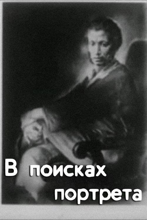 In Search of A Portrait