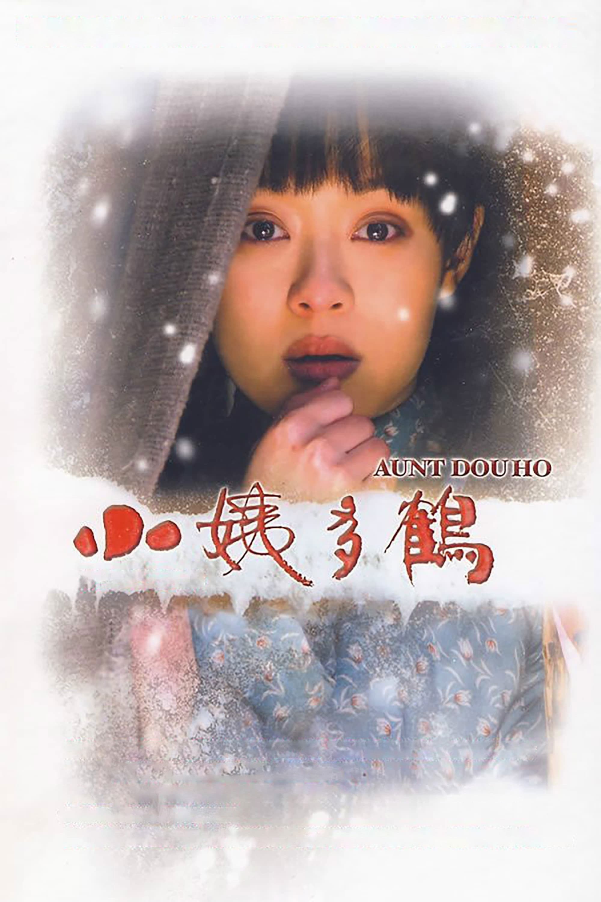 Auntie Duohe