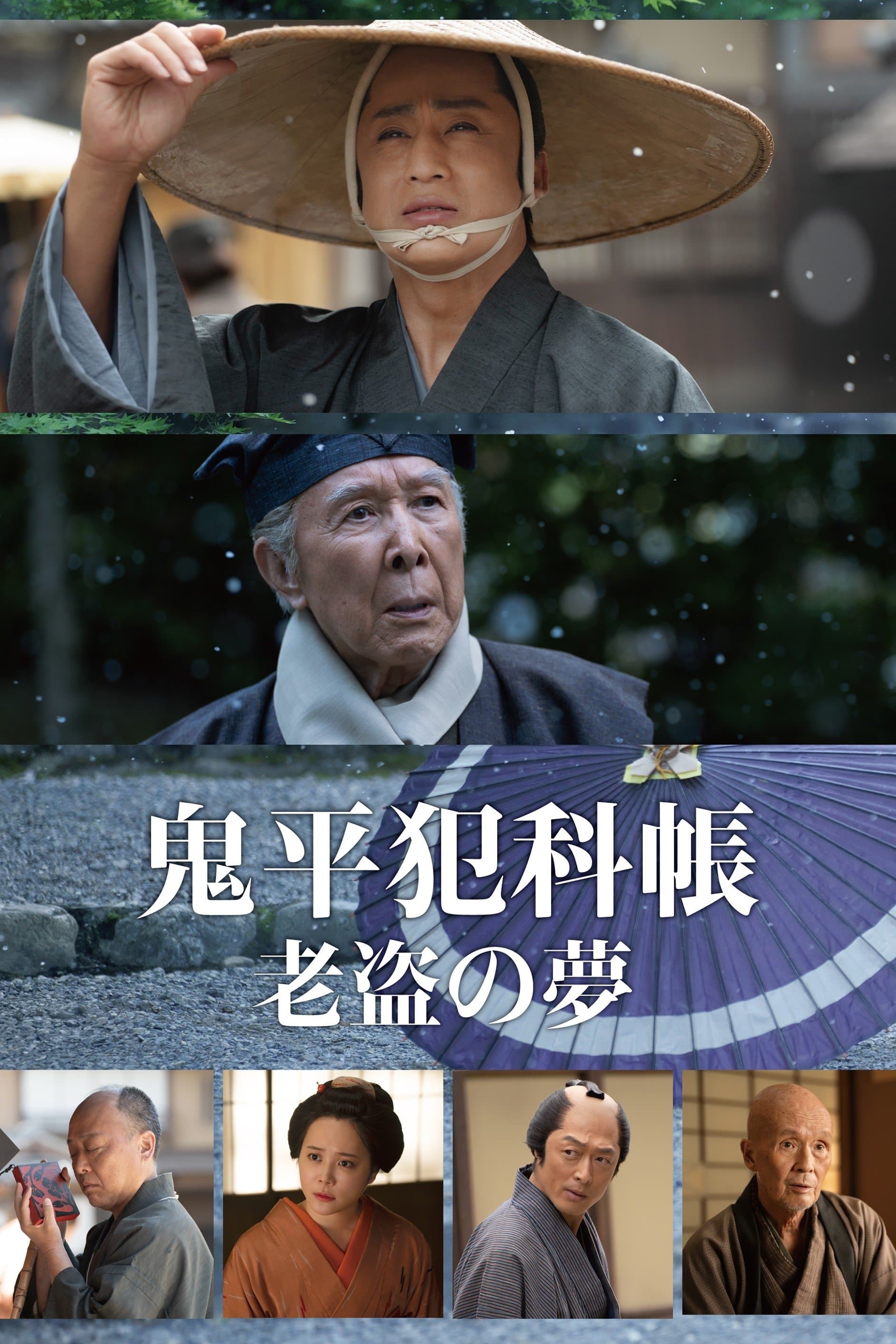 Samurai Detective Onihei: One Last Wish