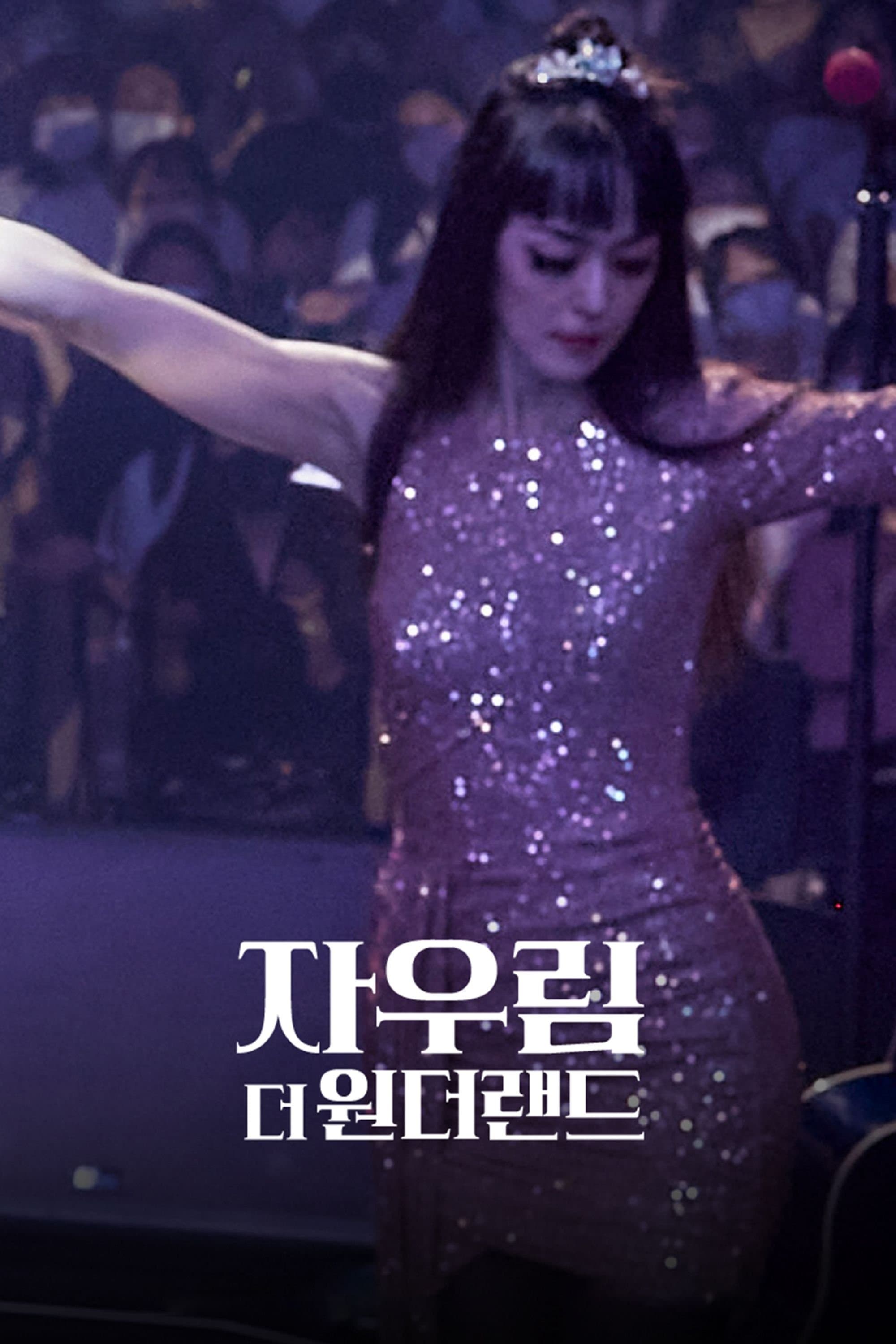 JAURIM, The Wonderland