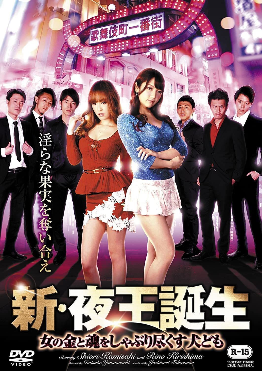 New Birth of the Night King - Dogs Sucking Out Women's Money and Soul