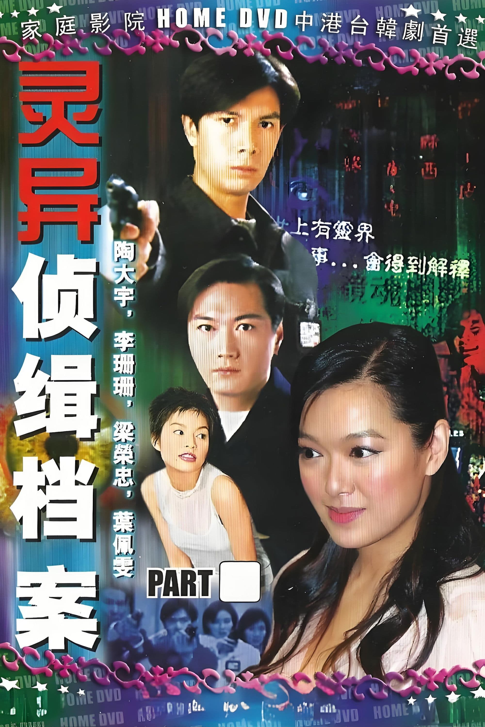 Mystic Detective Files