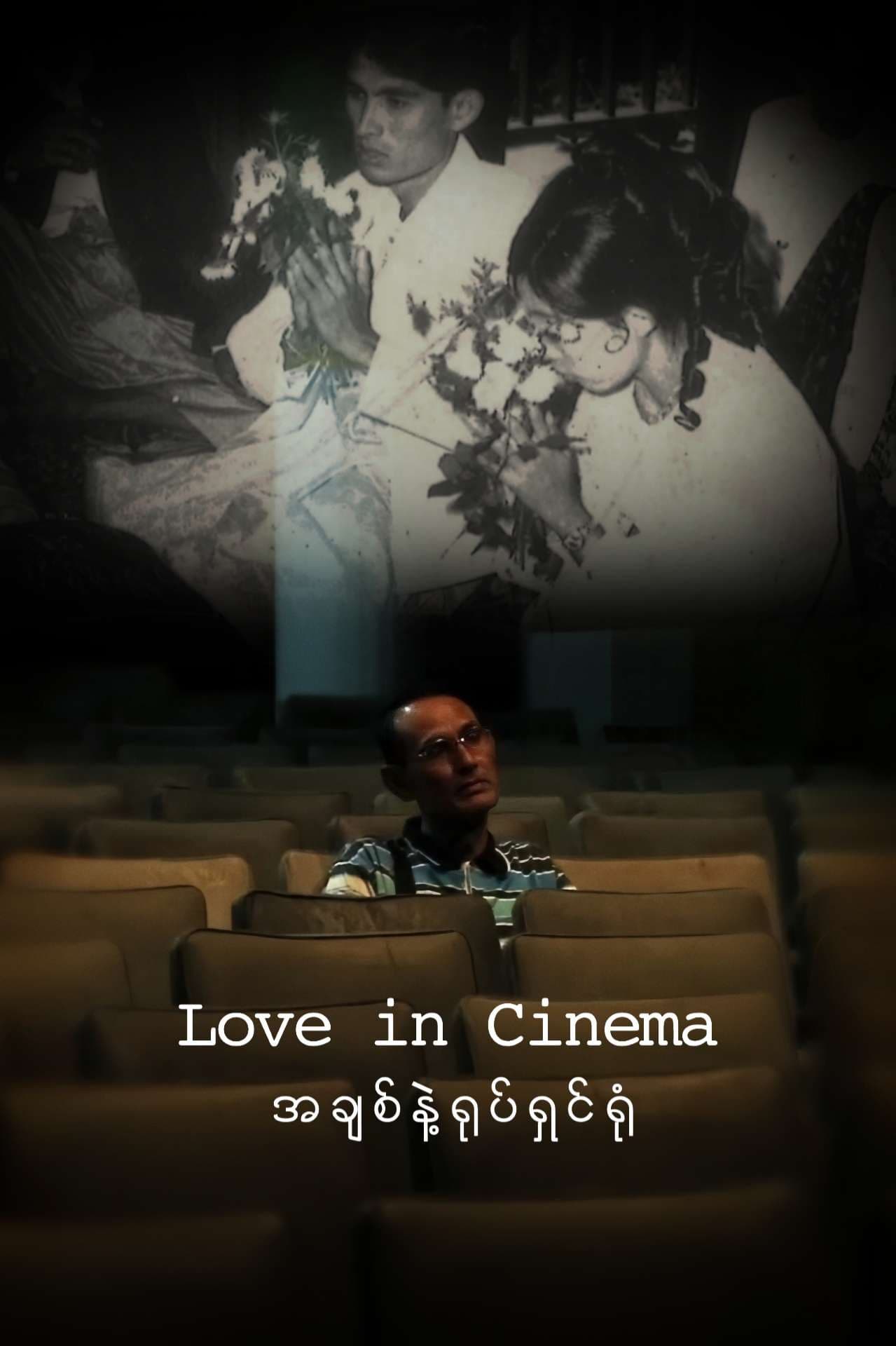 Love in Cinema