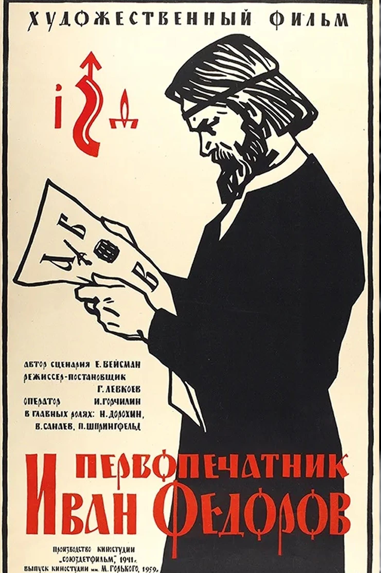 First Printer Ivan Fedorov