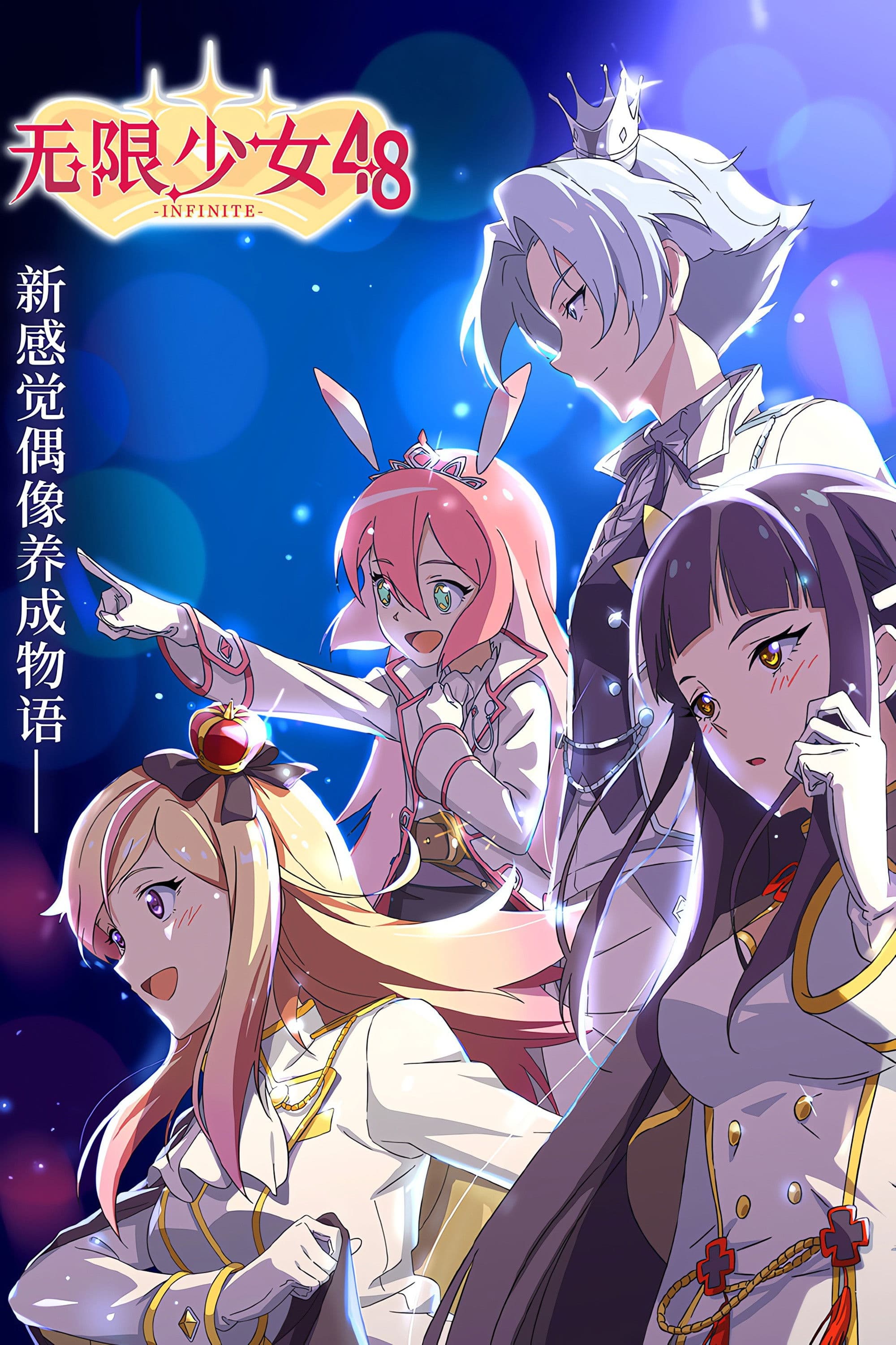 Infinite Girl 48