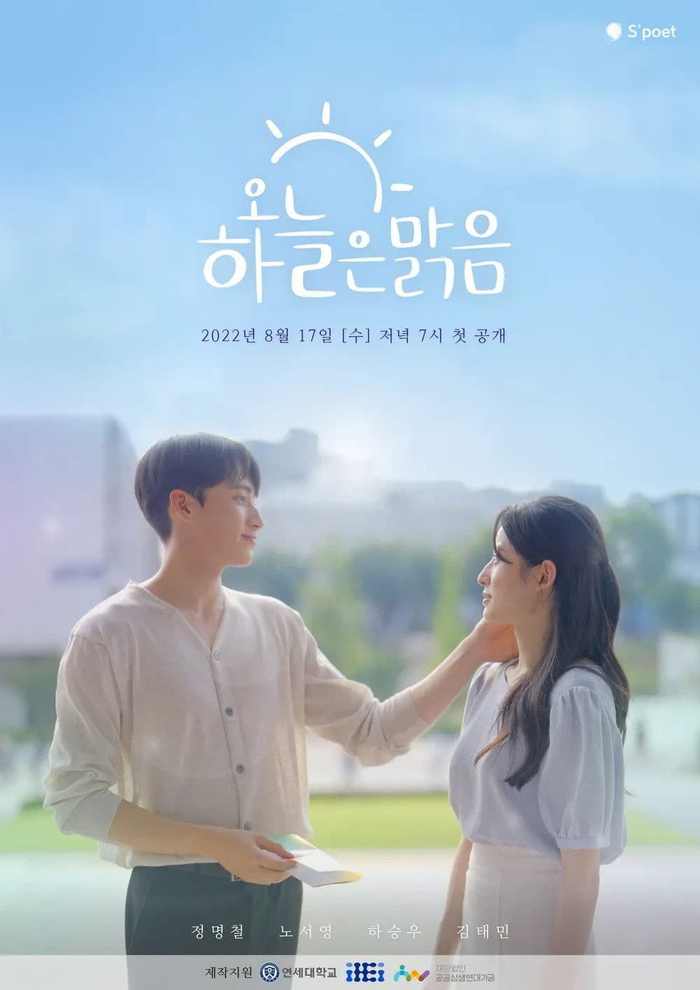 The Sky is Clear Today