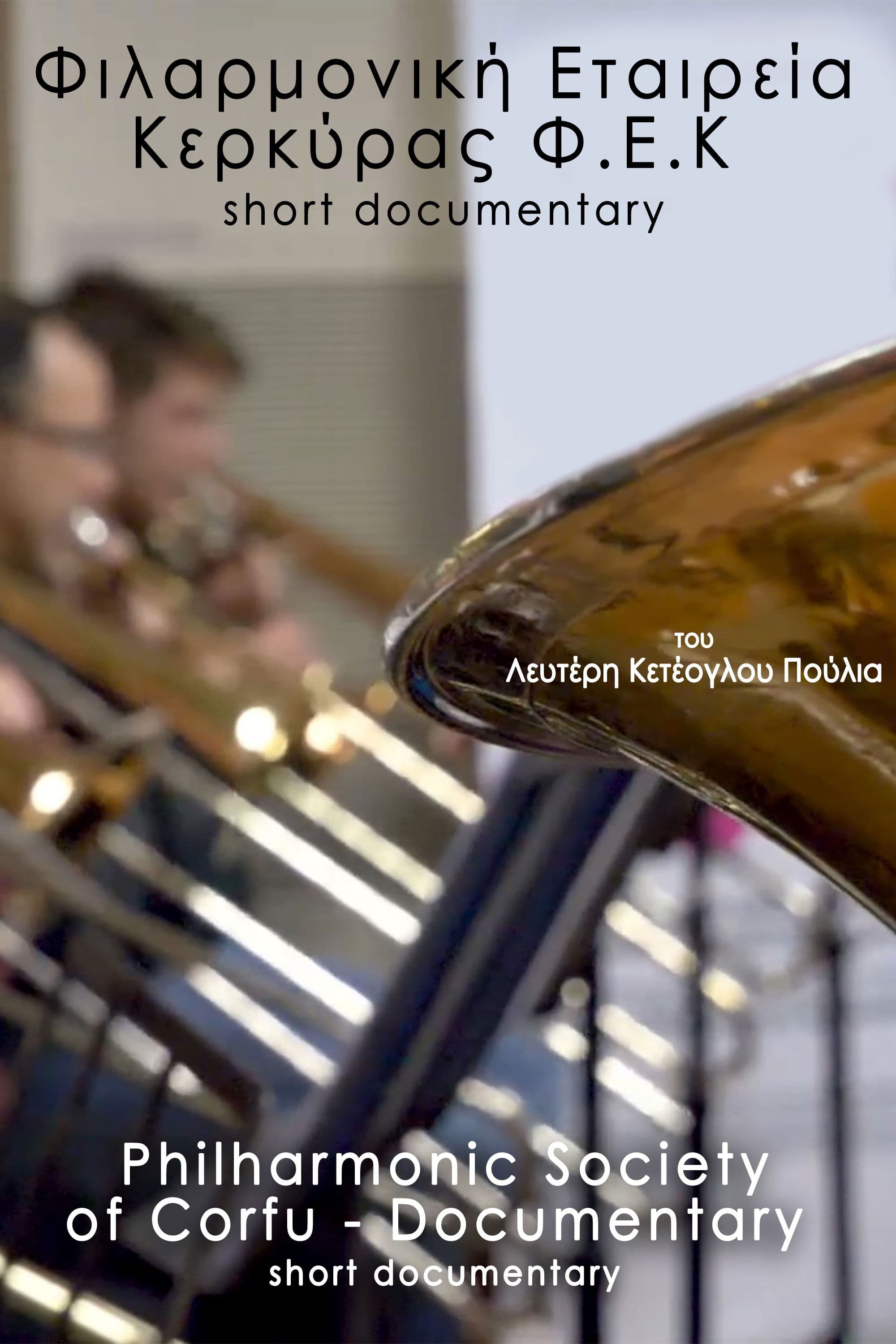Corfu Philharmonic Society | Documentary