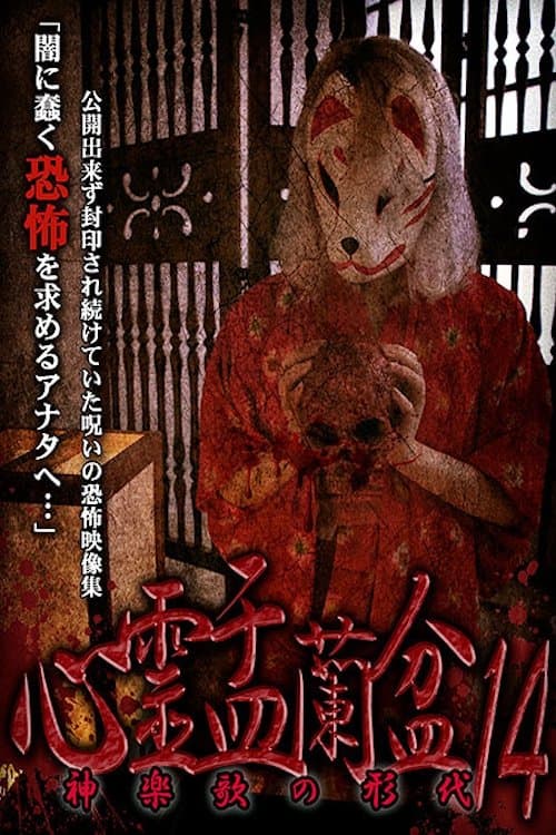 Psychic Yuranbon 14: The Form of Kaguraka