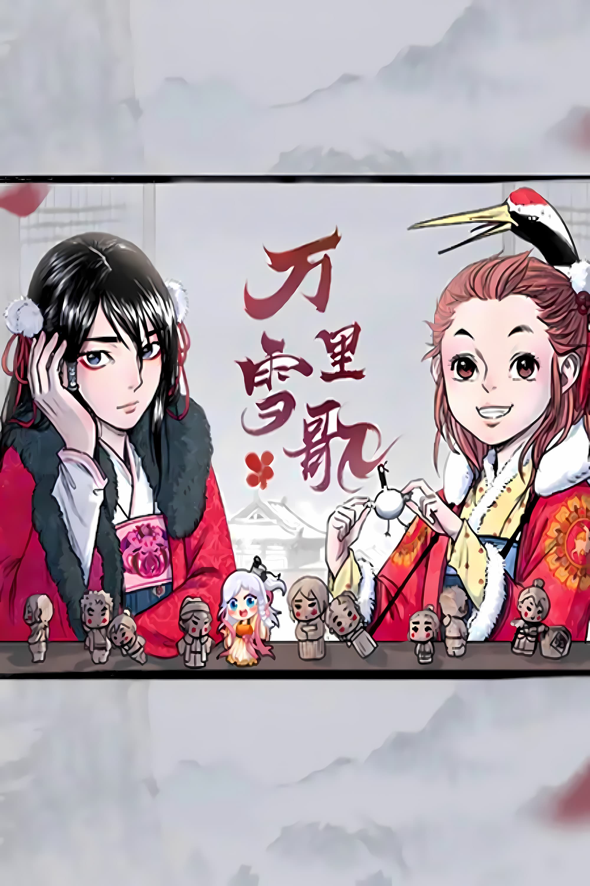 万里雪歌 漫动画