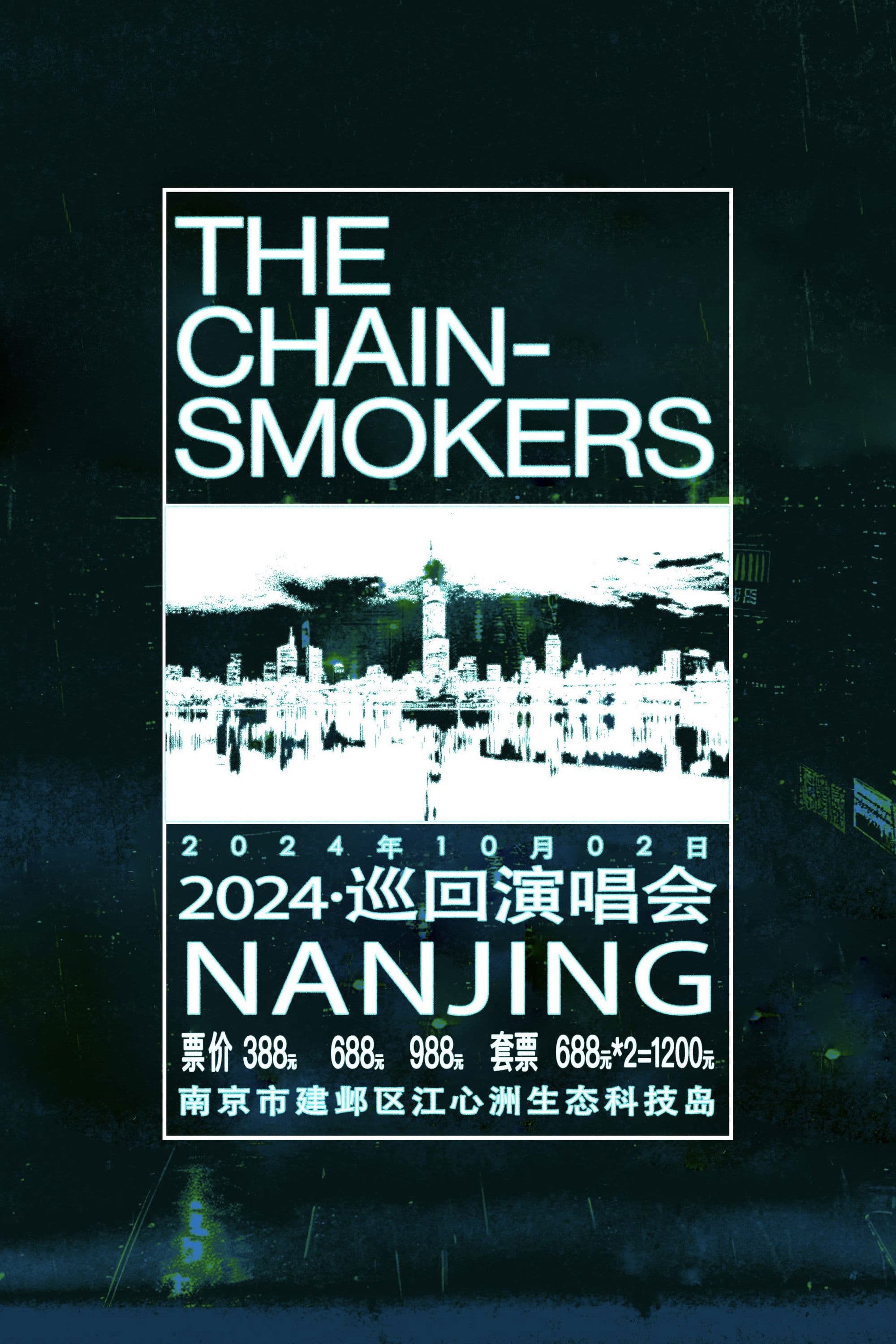 The Chainsmokers 2024 蓝色之星巡回演唱会·南京站