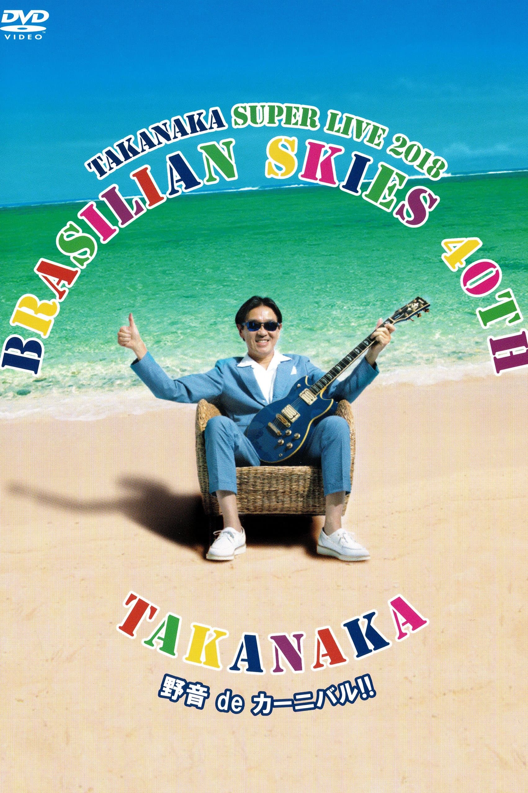 Brasilian Skies 40th (Super Live 2018)