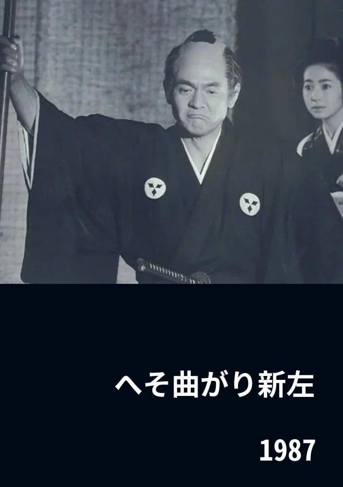 The Eccentric Shinza