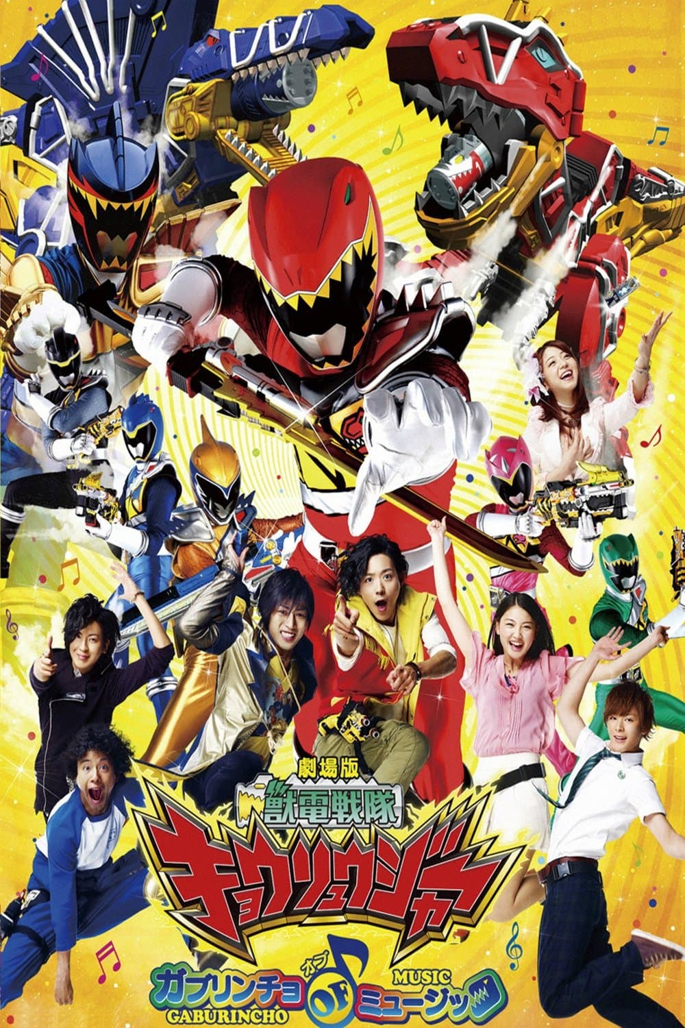 Zyuden Sentai Kyoryuger the Movie: Gaburincho of Music