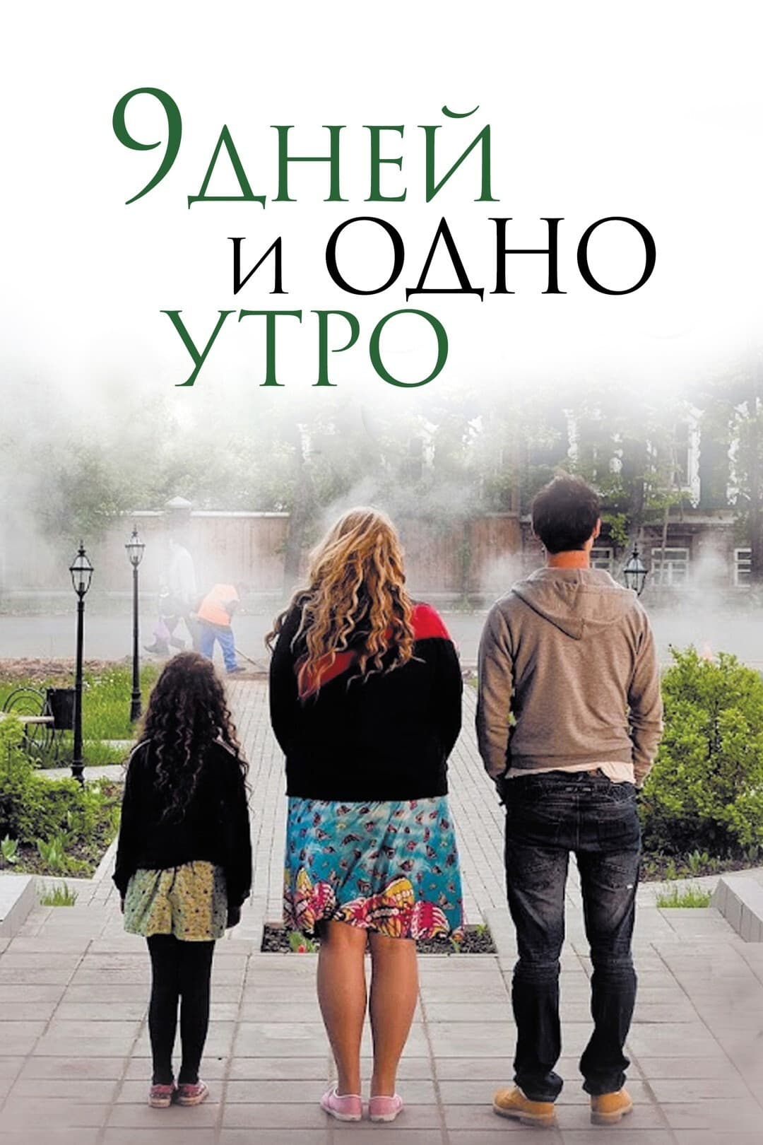 Nine Days and One Morning