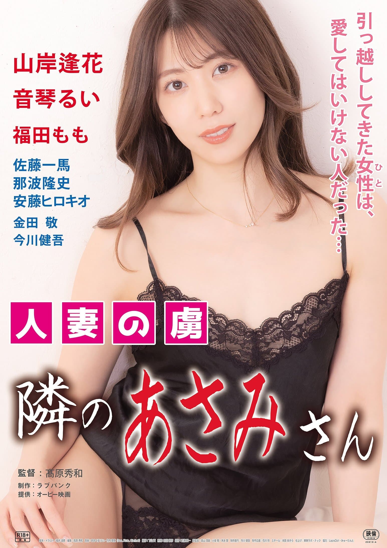 Hitozuma no toriko: Tonari no Asami-san