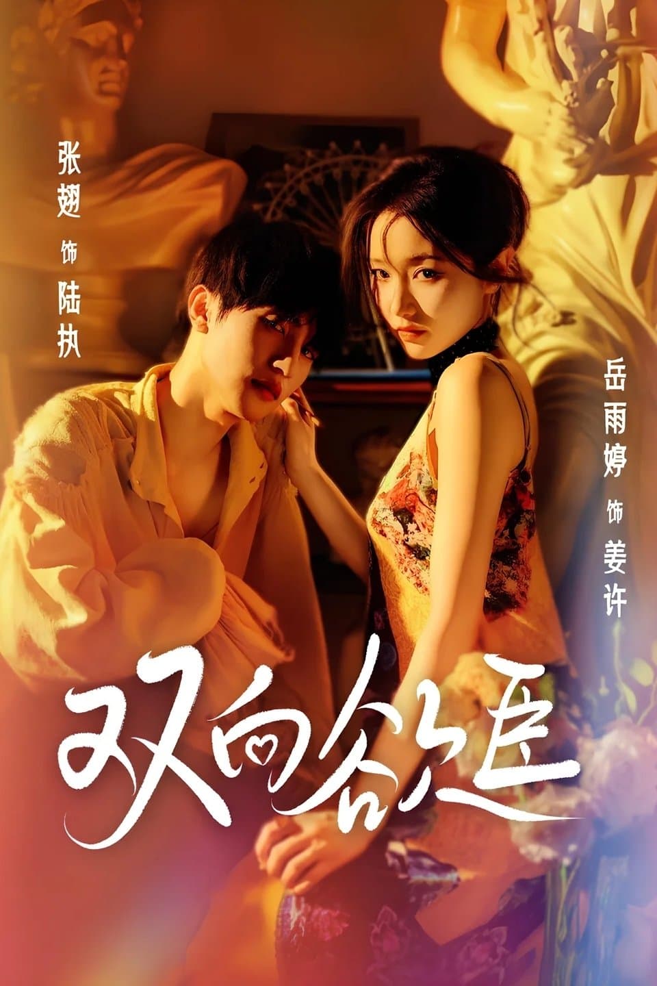 Desire's Dance, Fate's Chance