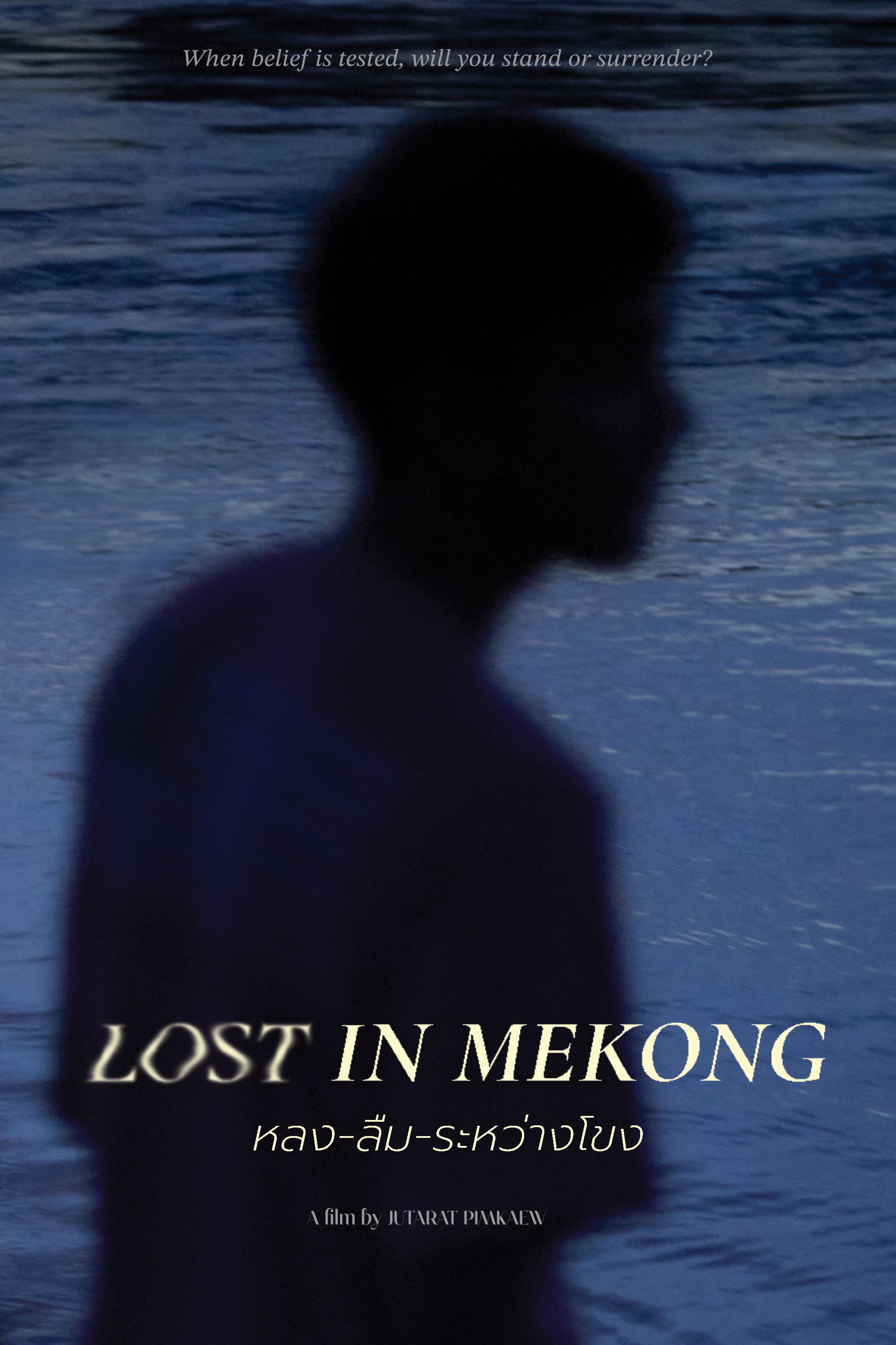 Lost in Mekong