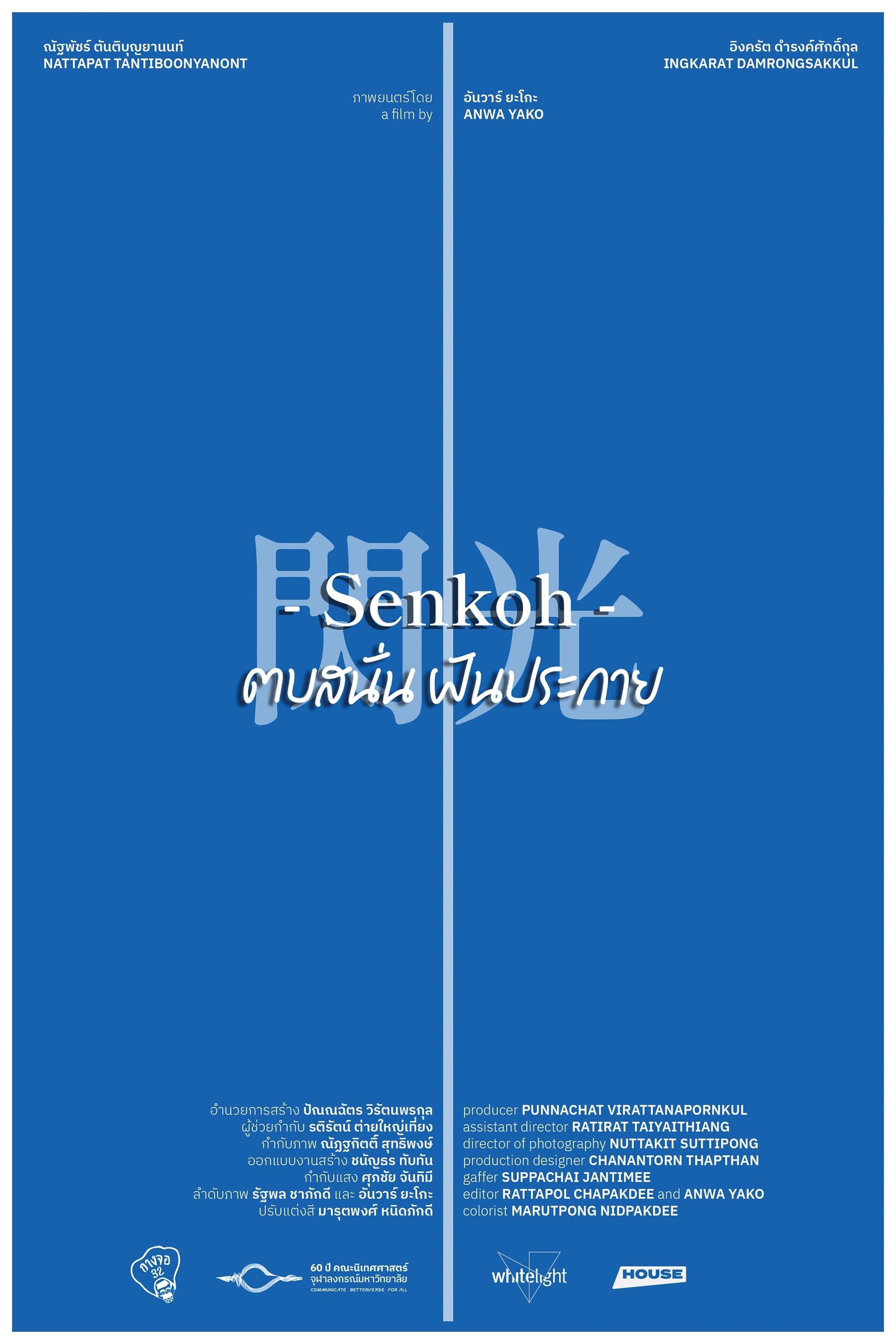 Senkoh: Spark the Dream