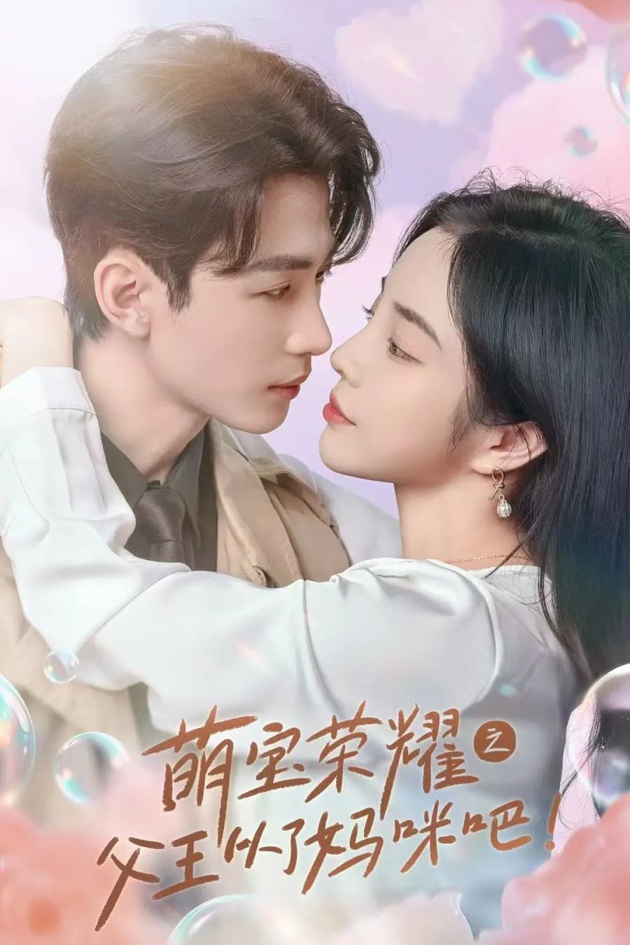 Royal Heir's Gambit: Daddy Bows