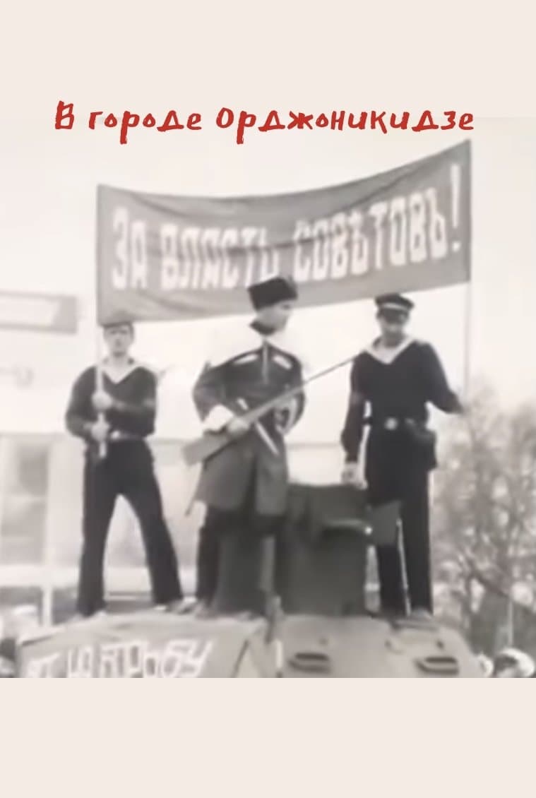 In the City of Ordzhonikidze