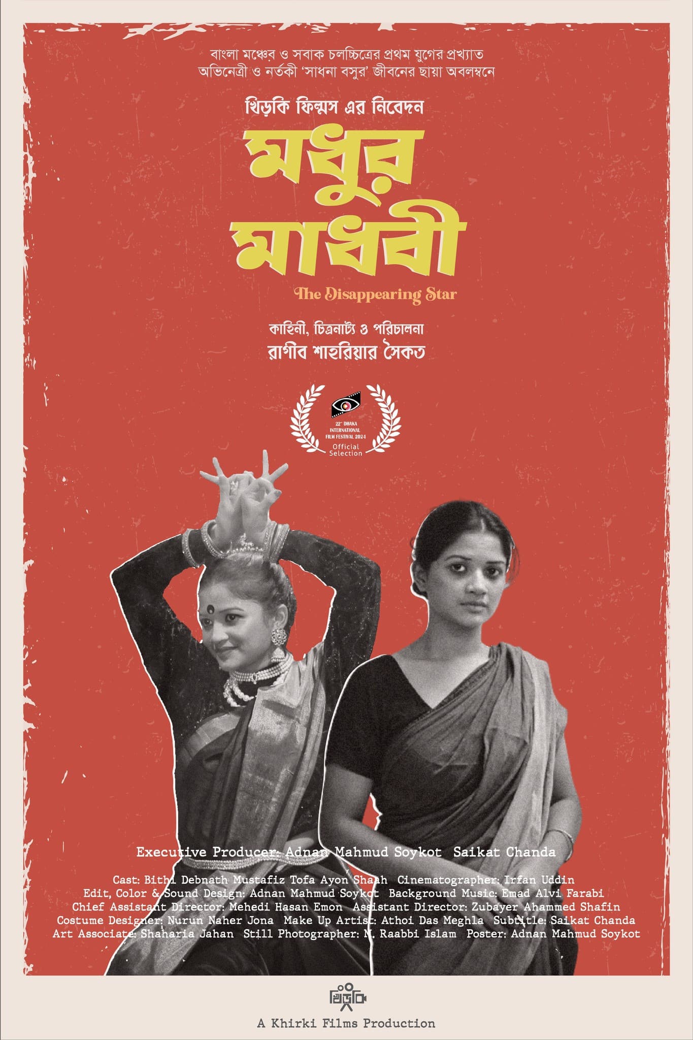 The Disappearing Star