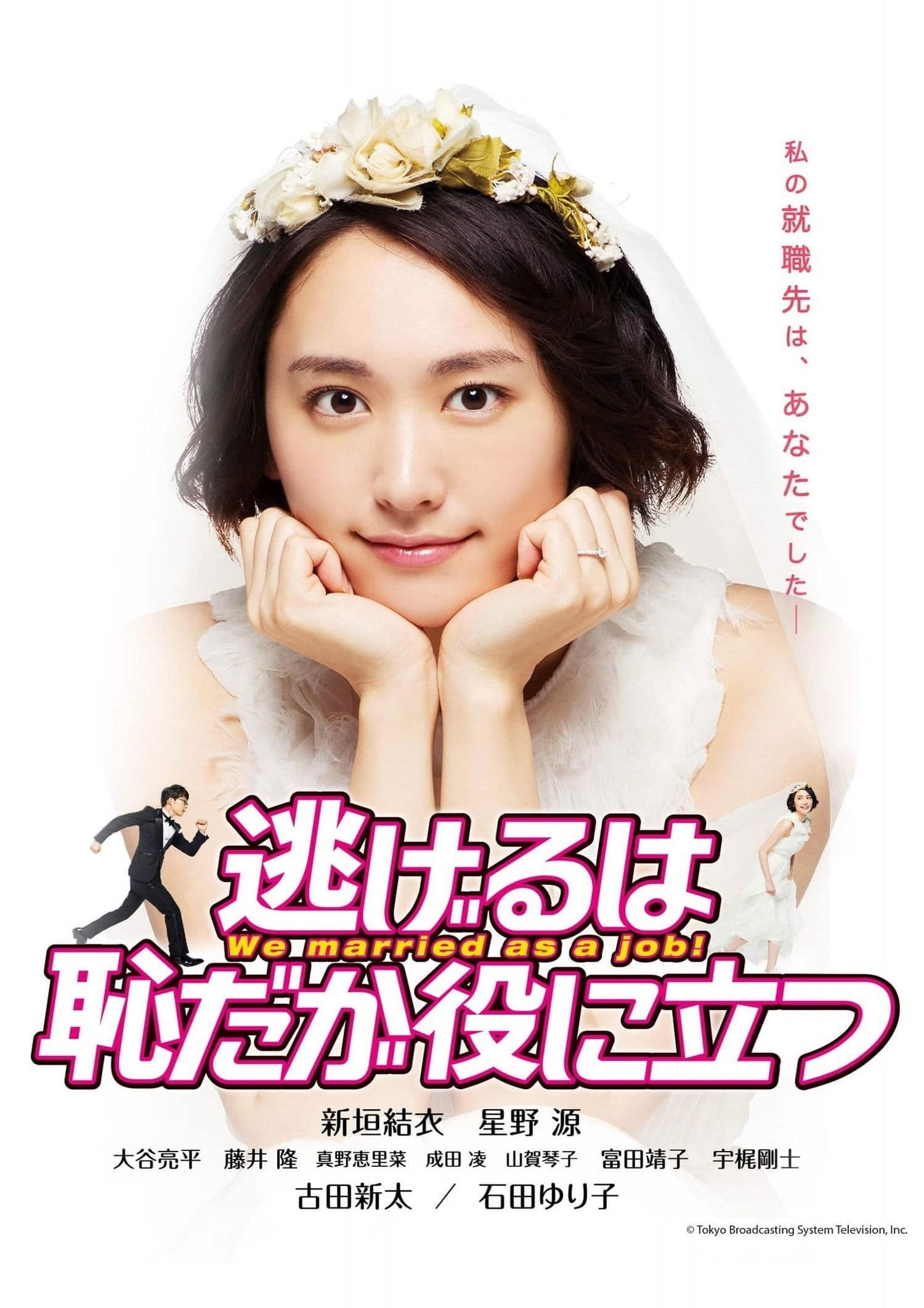 We Married as a Job: New Year's Special