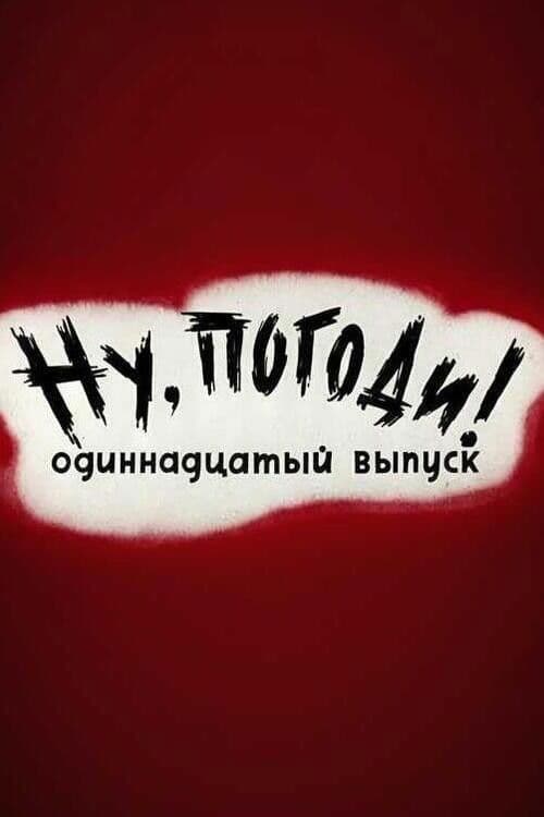 Well, Just You Wait! 11