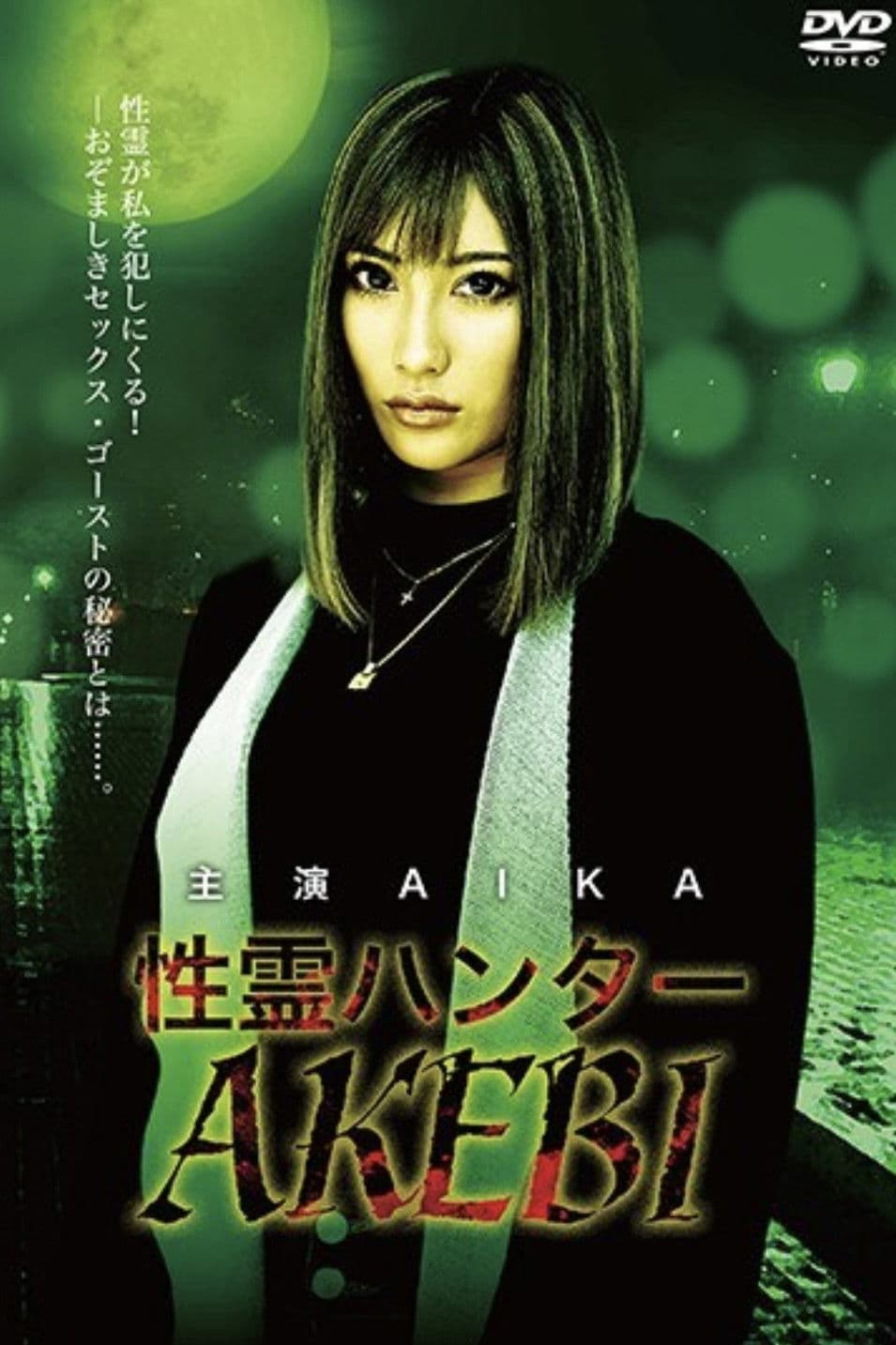 DRMP-001 Sex Spirit Hunter