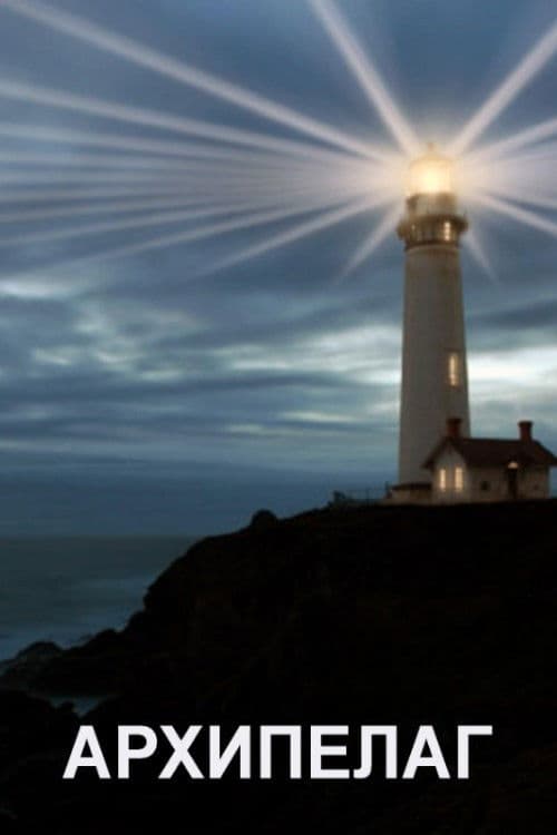 Arhipelago