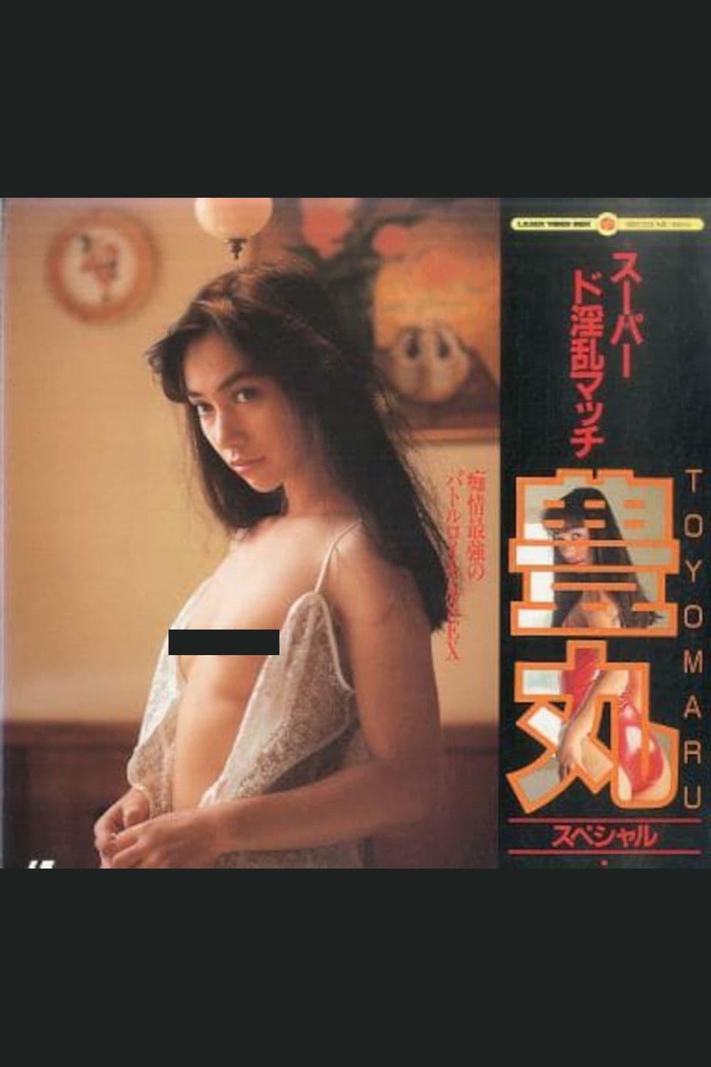 Super Lewd Match: Toyomaru Special