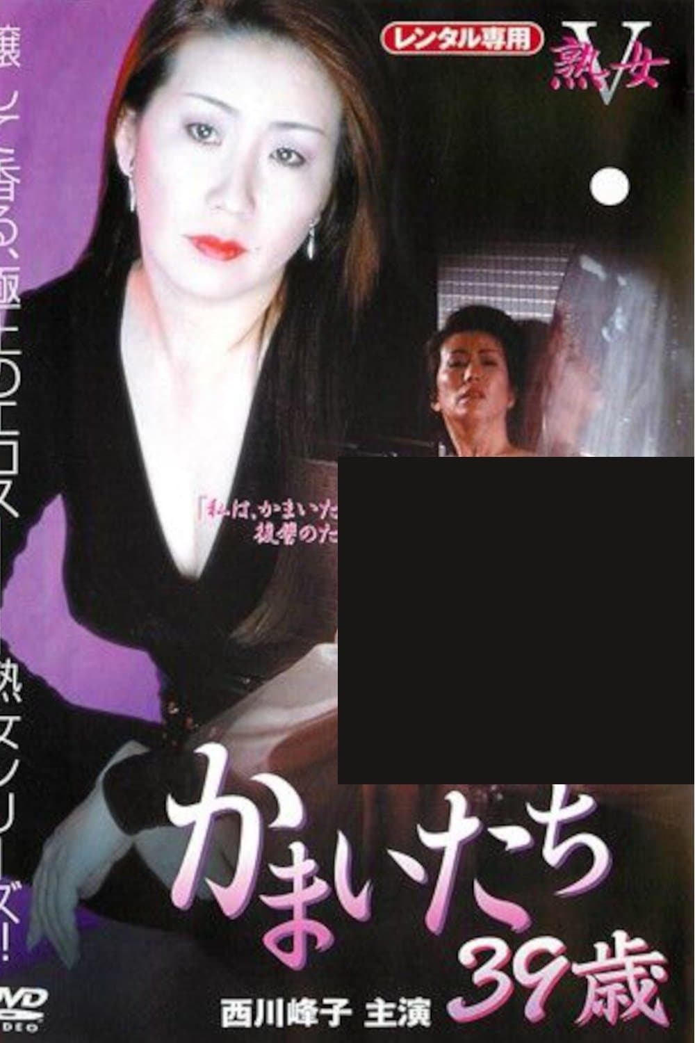 Kamaitachi: 39 Years Old